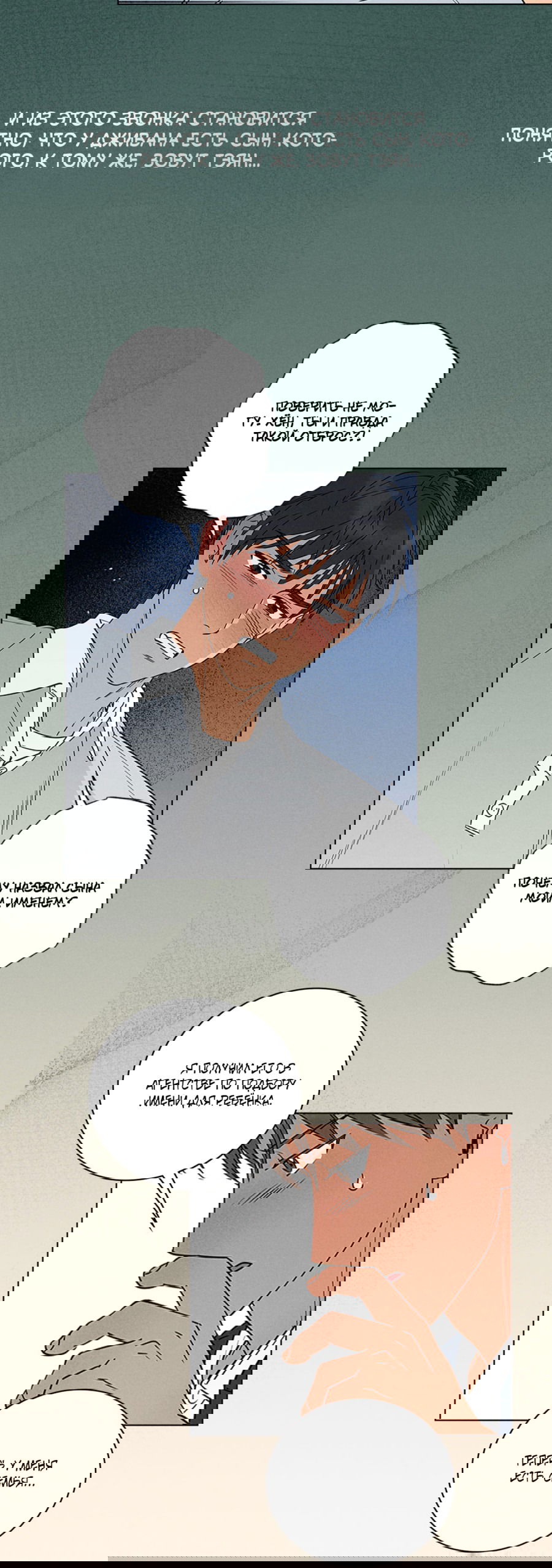 Манга Варигари - Глава 23 Страница 25