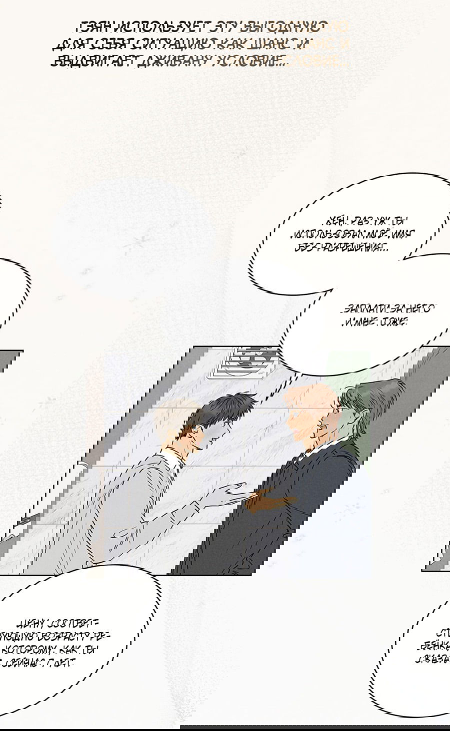 Манга Варигари - Глава 23 Страница 27