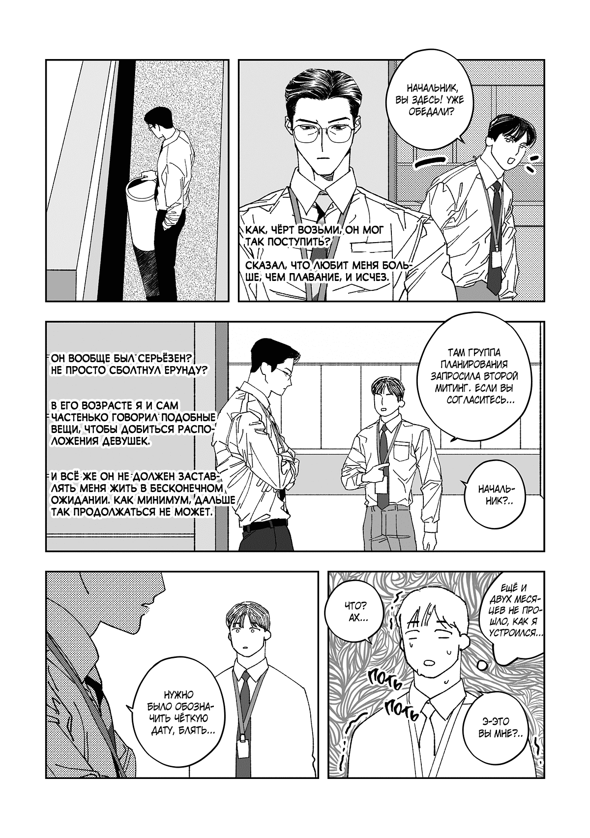 Манга Варигари - Глава 23 Страница 9