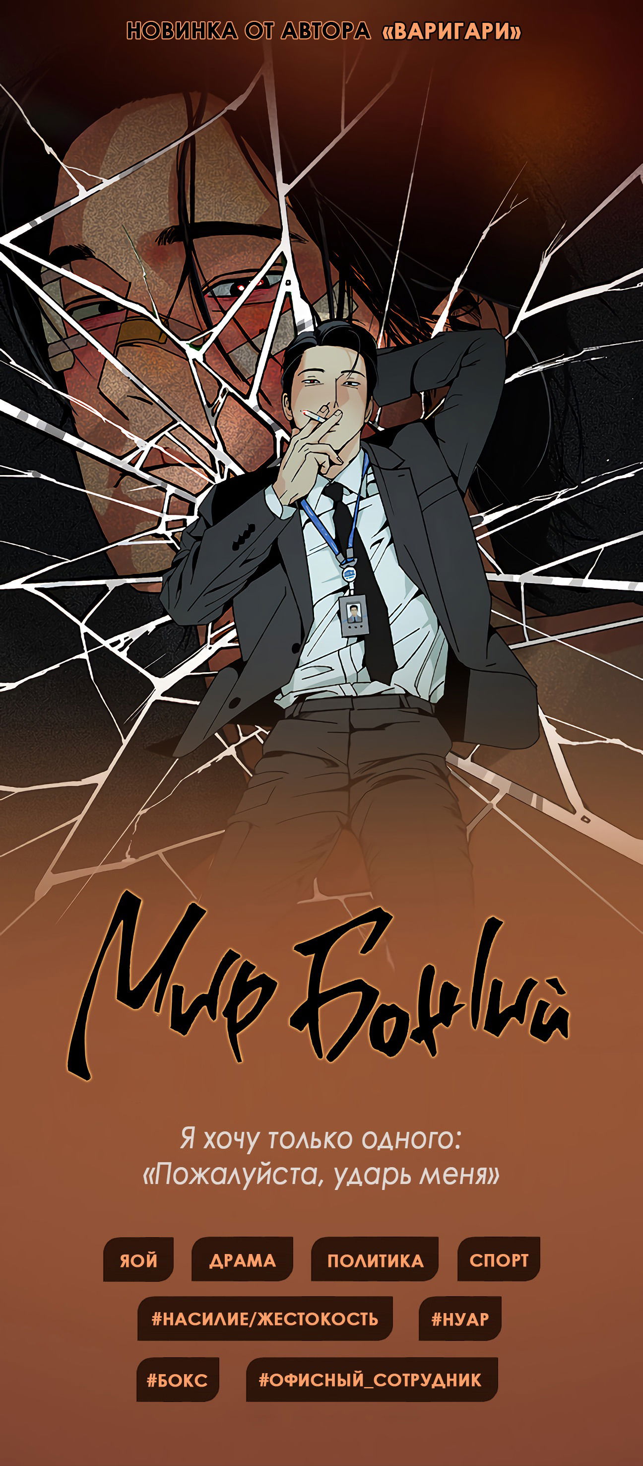 Манга Варигари - Глава 22 Страница 18