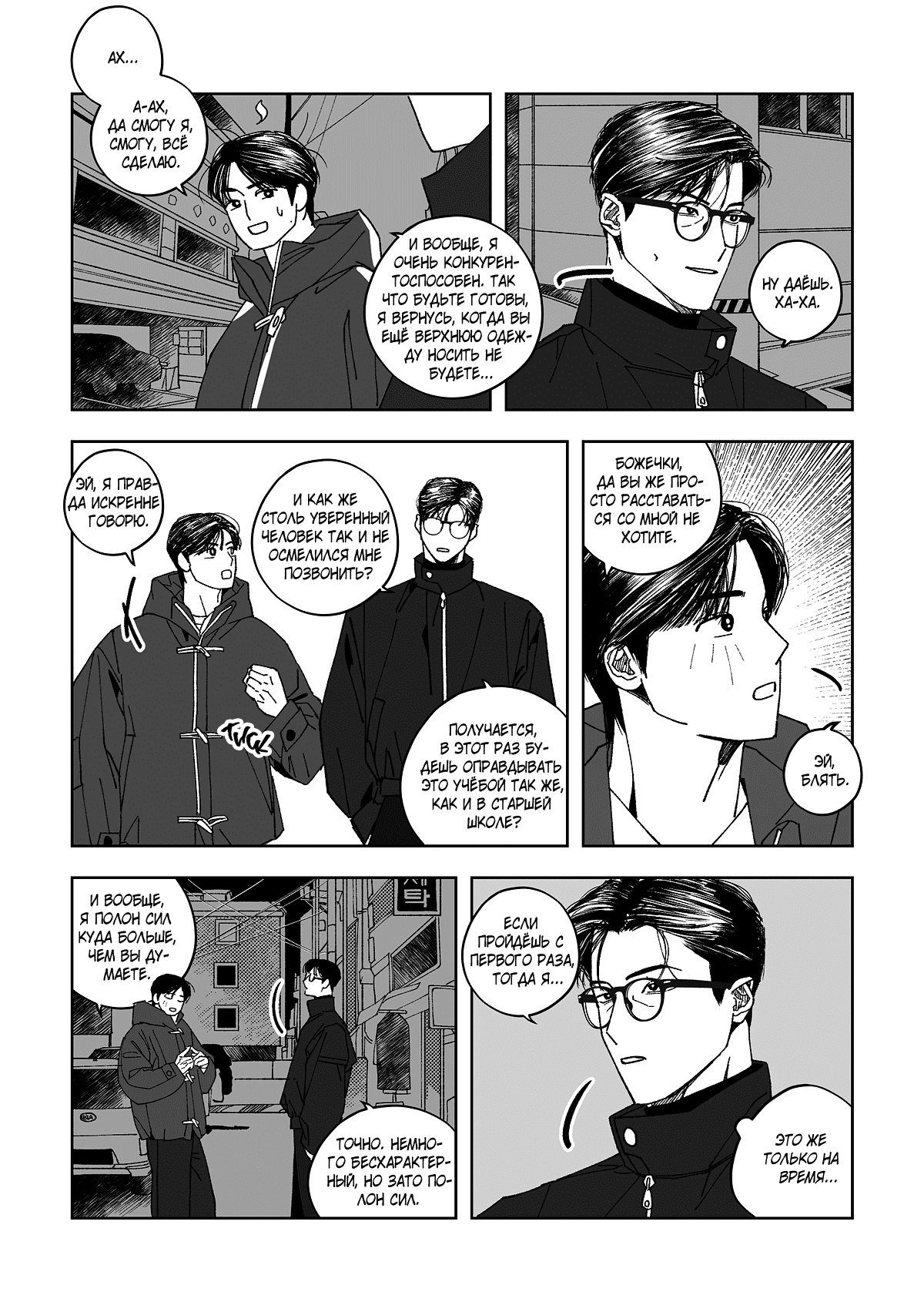 Манга Варигари - Глава 22 Страница 3