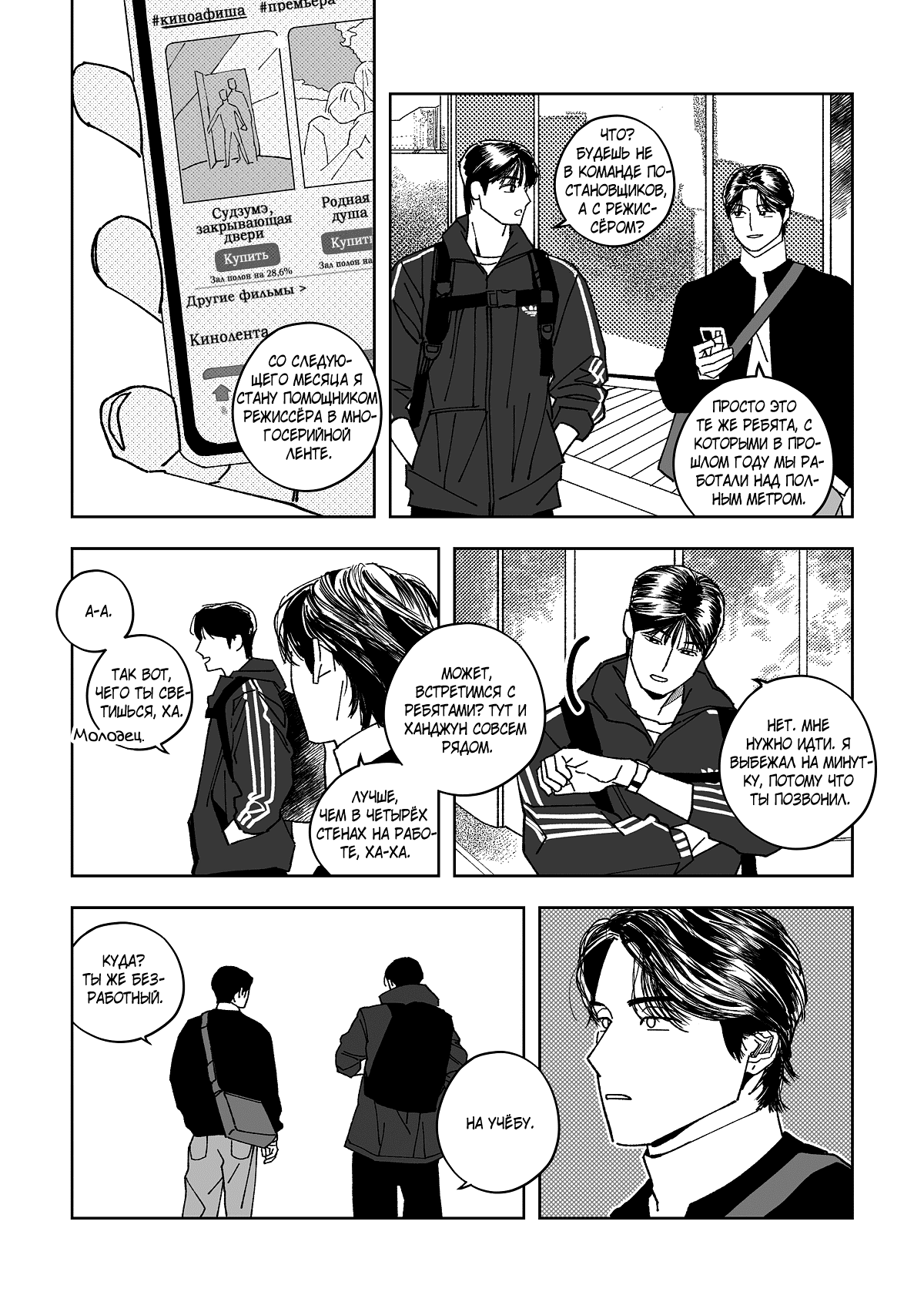 Манга Варигари - Глава 22 Страница 8