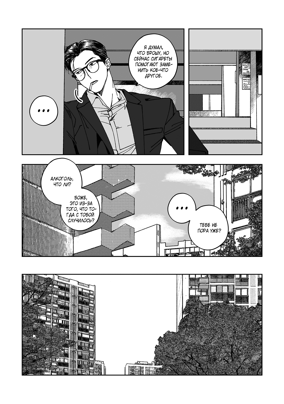 Манга Варигари - Глава 22 Страница 11