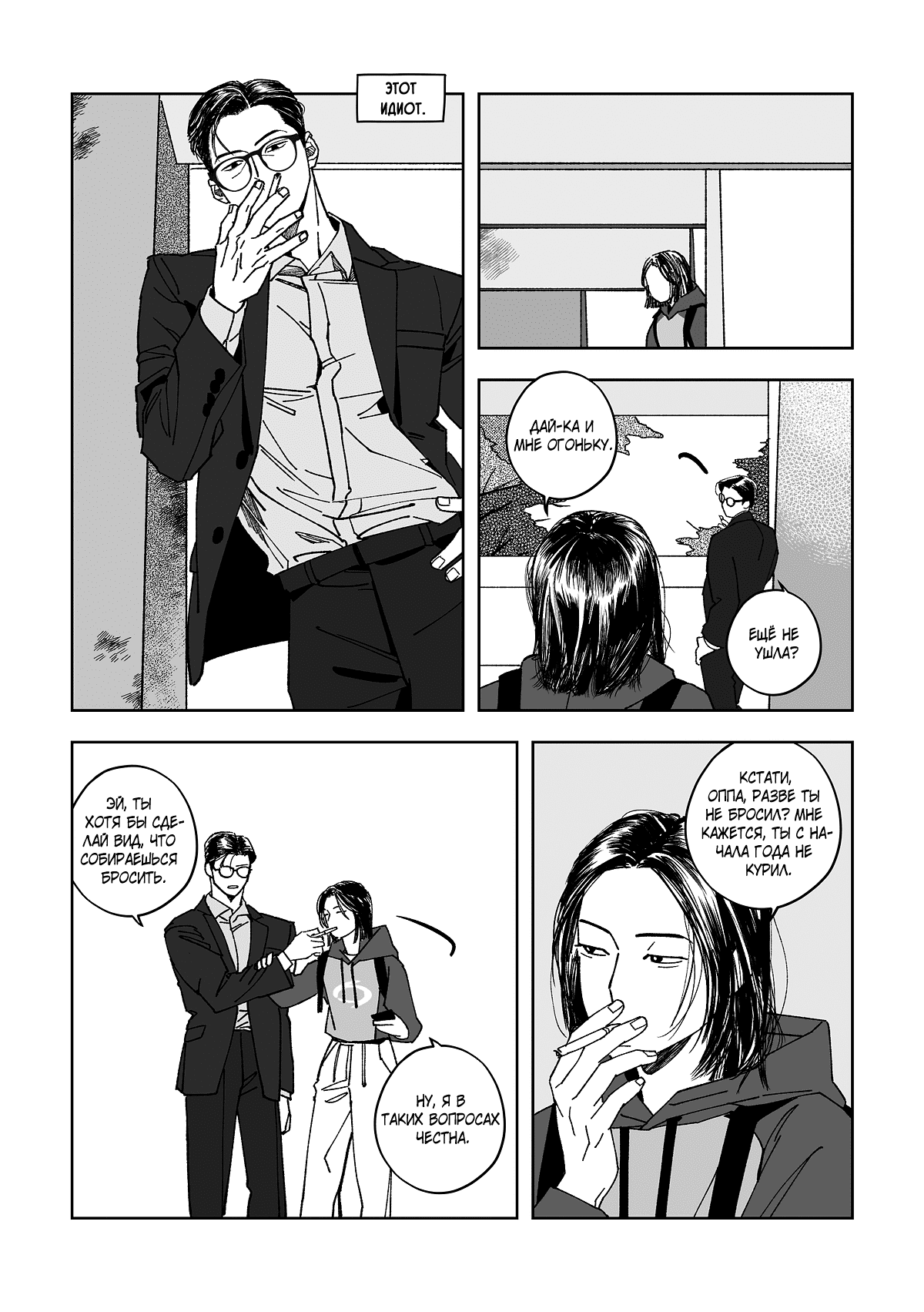 Манга Варигари - Глава 22 Страница 10