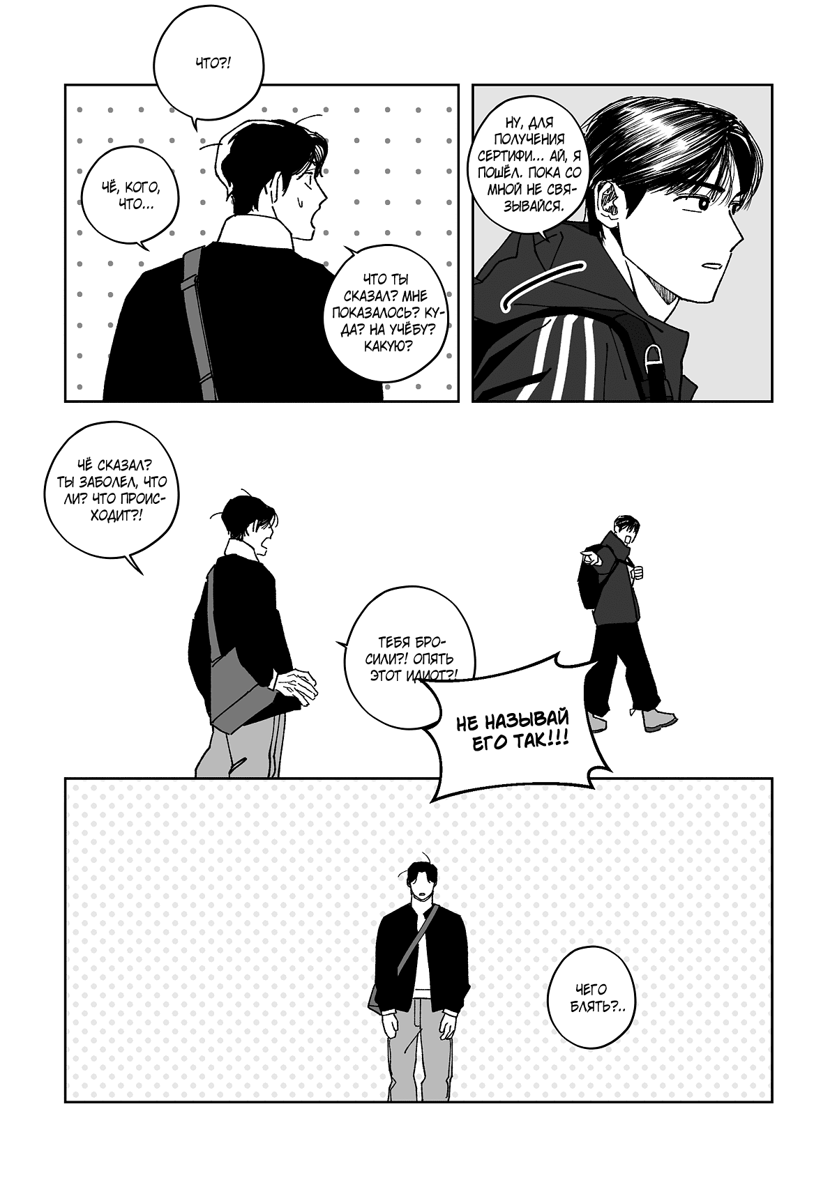 Манга Варигари - Глава 22 Страница 9