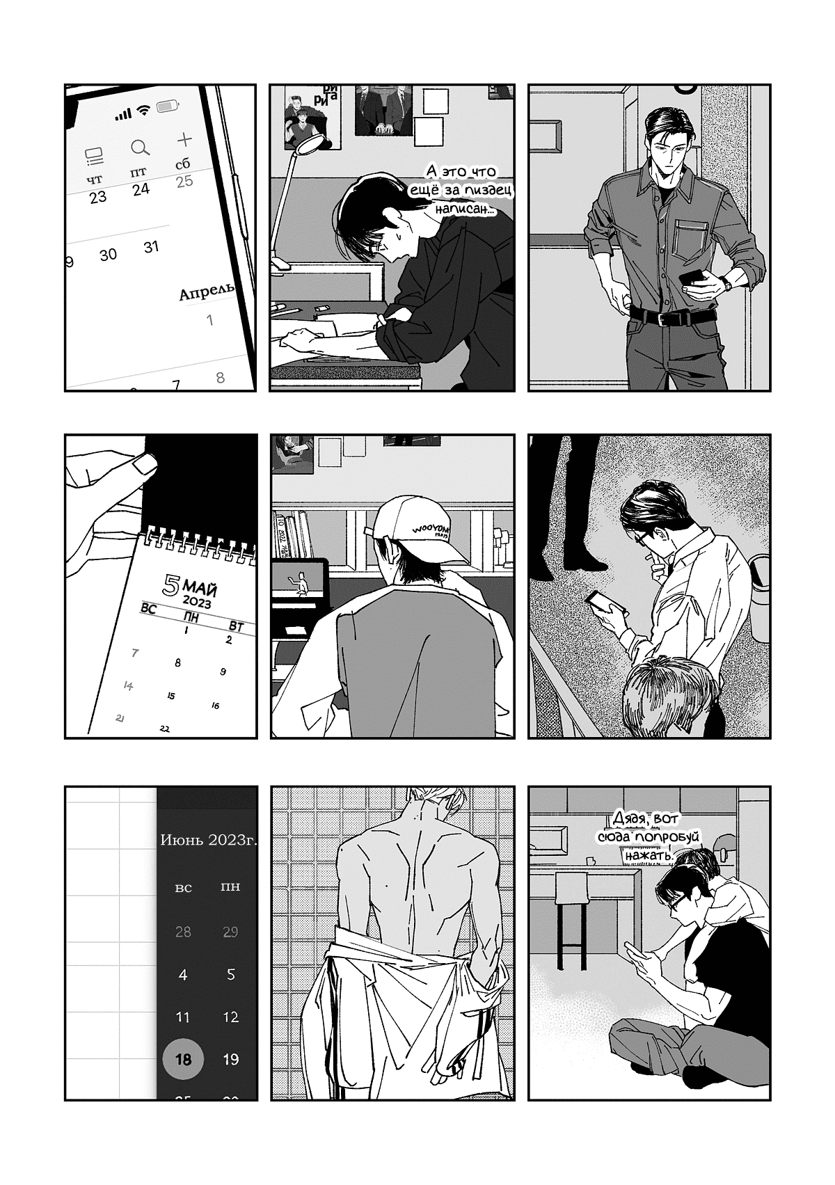 Манга Варигари - Глава 22 Страница 12