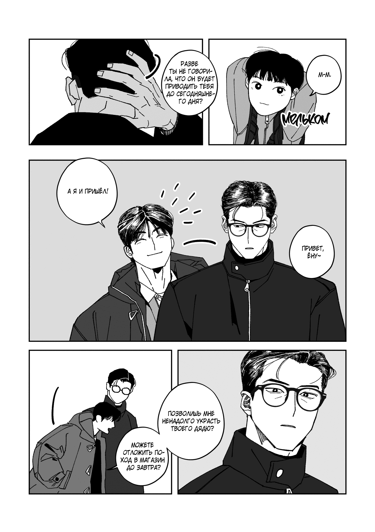 Манга Варигари - Глава 20 Страница 13