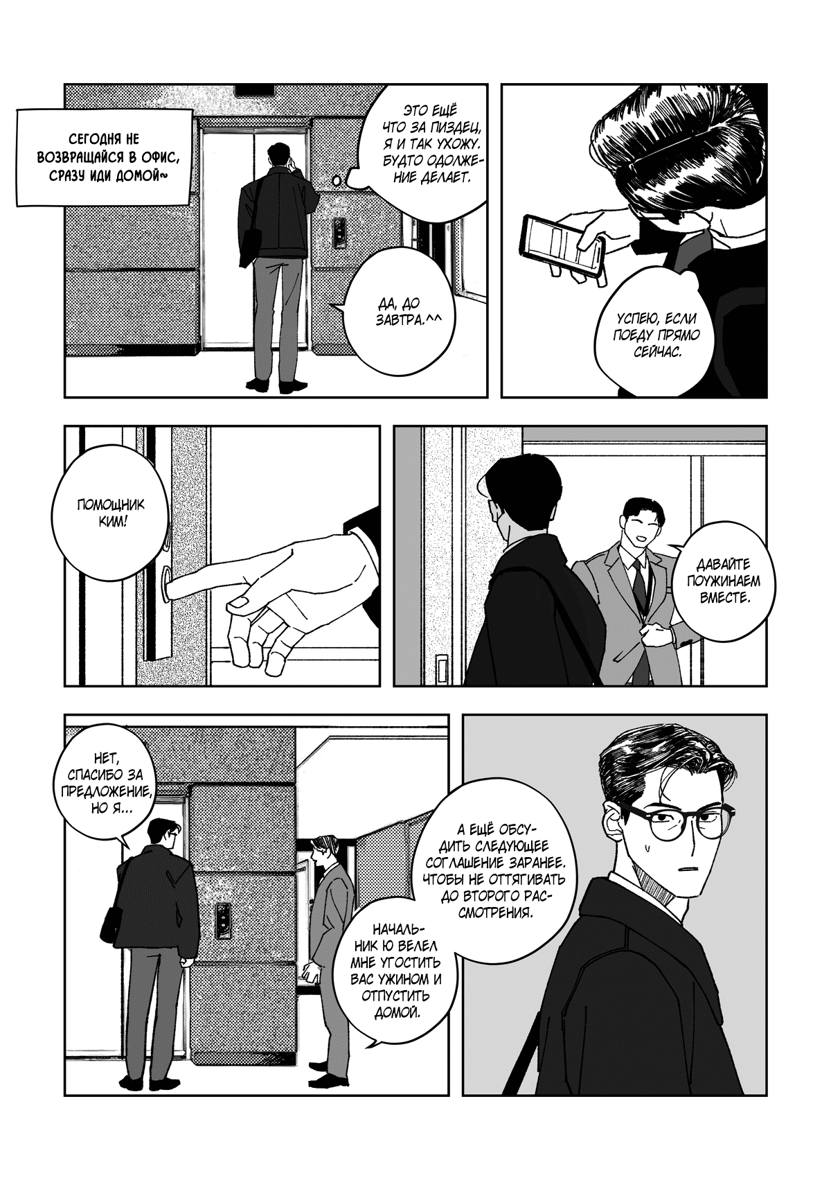 Манга Варигари - Глава 20 Страница 10