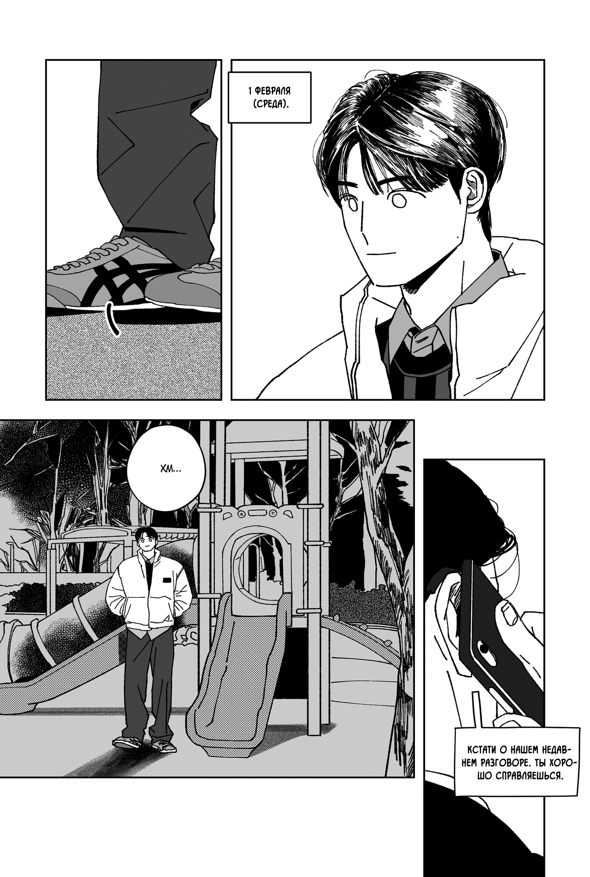 Манга Варигари - Глава 20 Страница 9