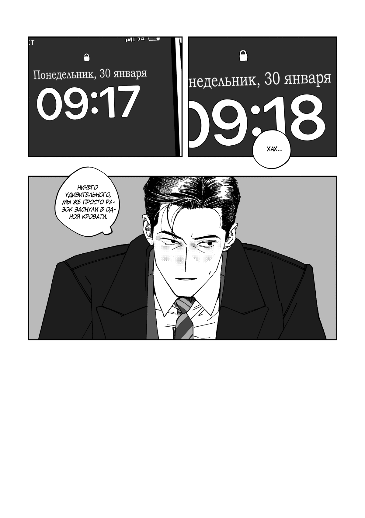 Манга Варигари - Глава 20 Страница 8