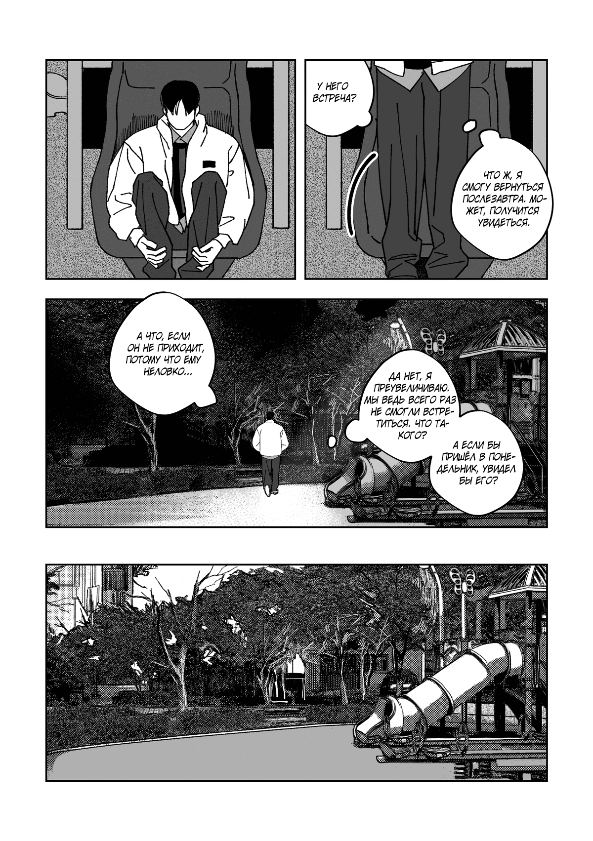 Манга Варигари - Глава 20 Страница 11