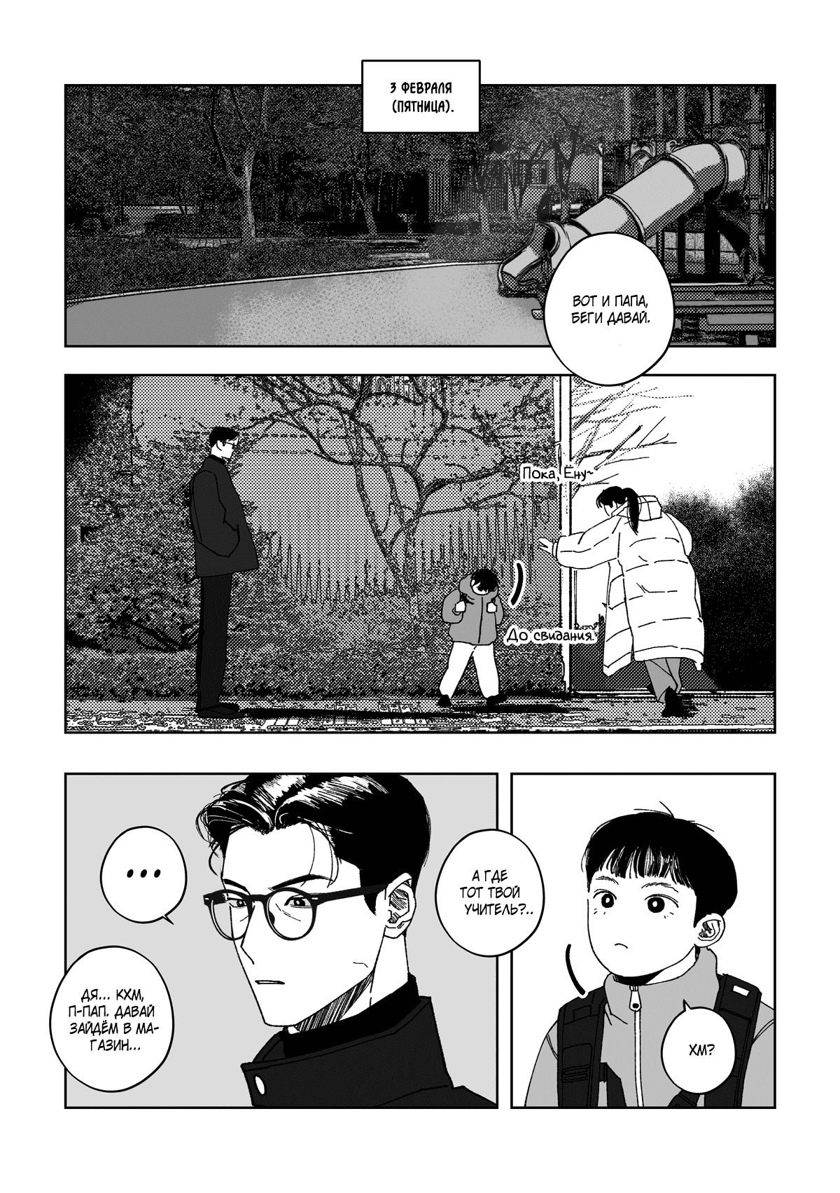 Манга Варигари - Глава 20 Страница 12