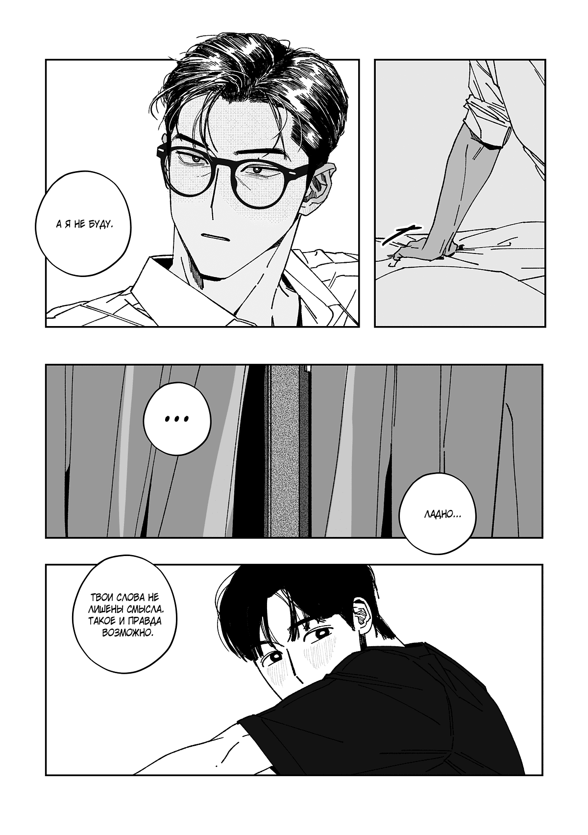 Манга Варигари - Глава 19 Страница 9