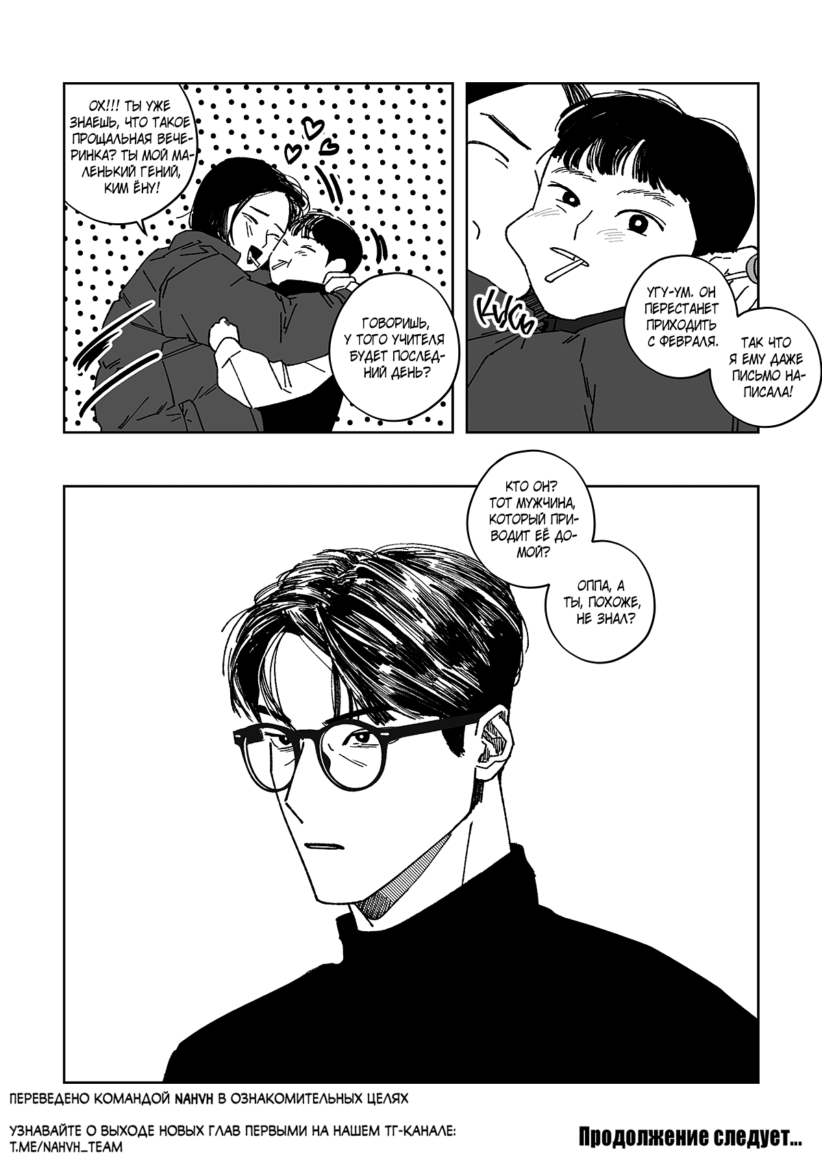 Манга Варигари - Глава 19 Страница 16