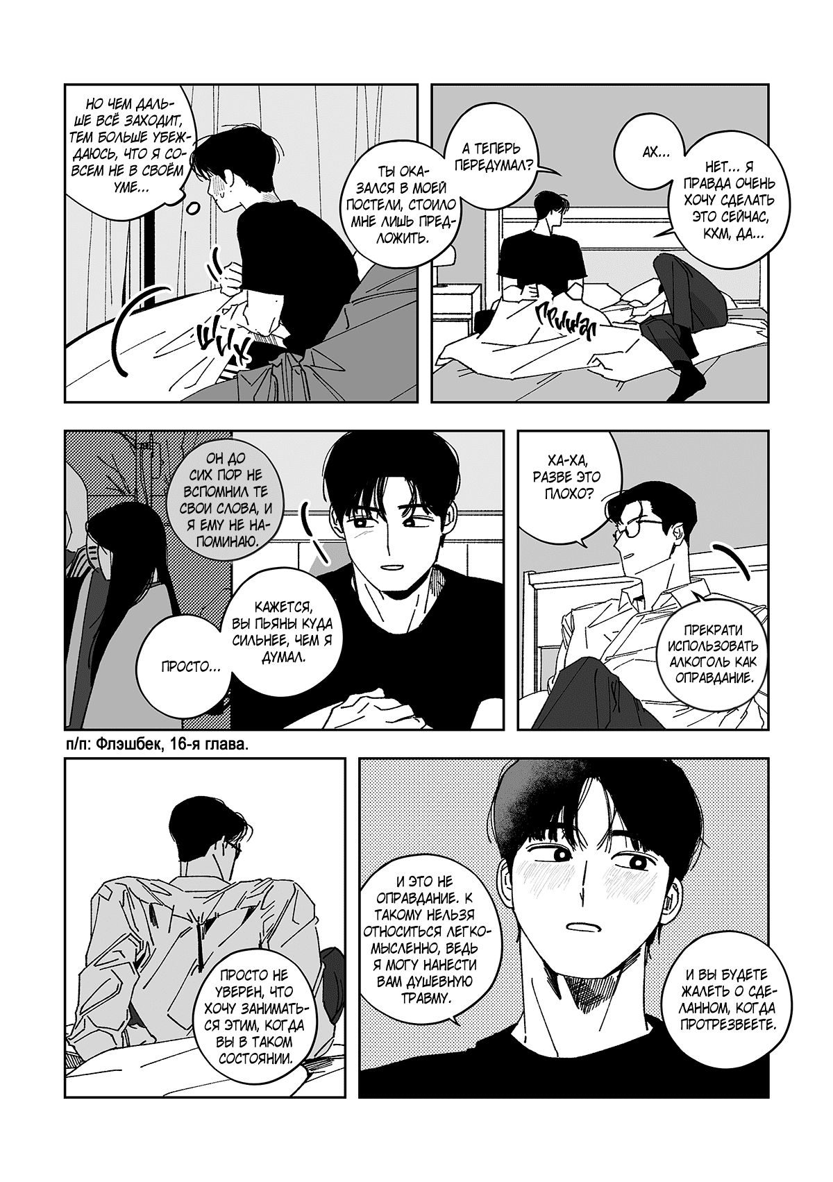 Манга Варигари - Глава 19 Страница 8