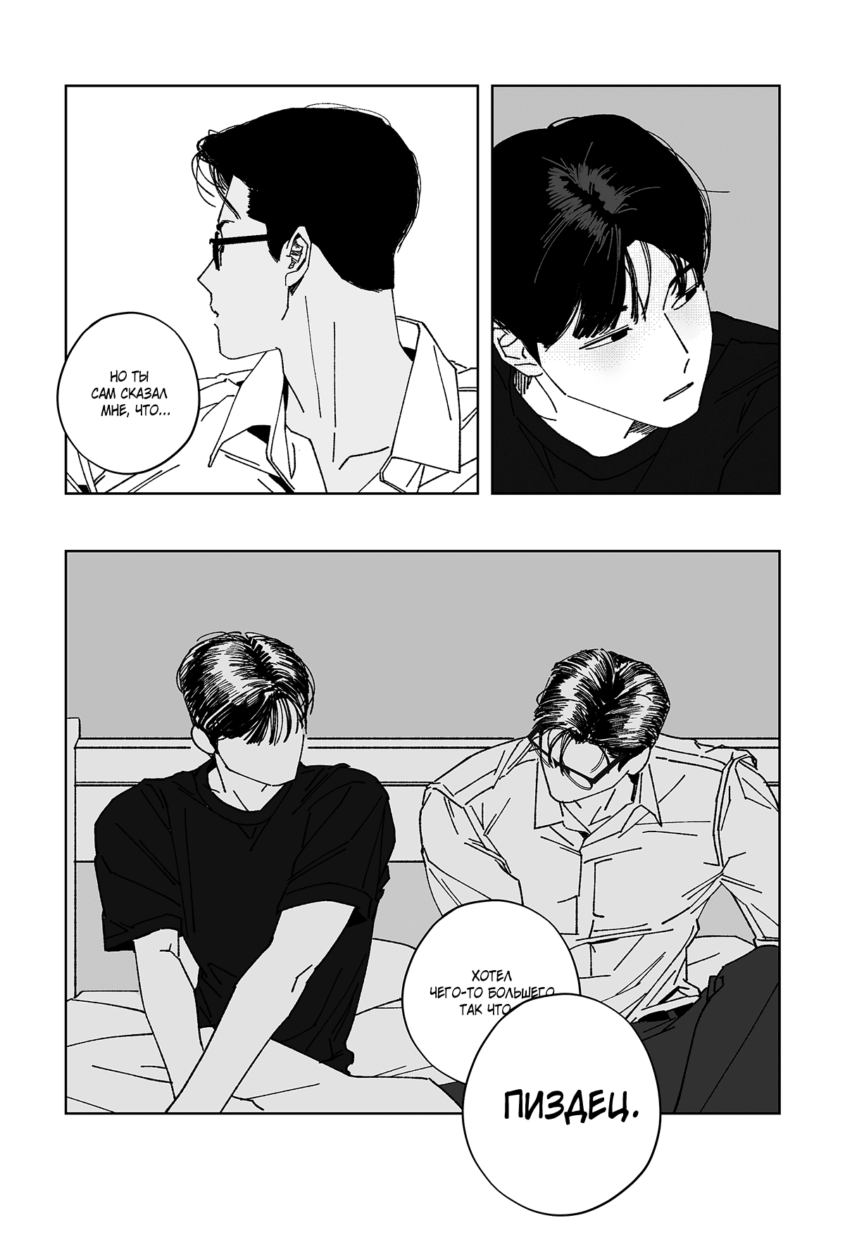 Манга Варигари - Глава 19 Страница 10