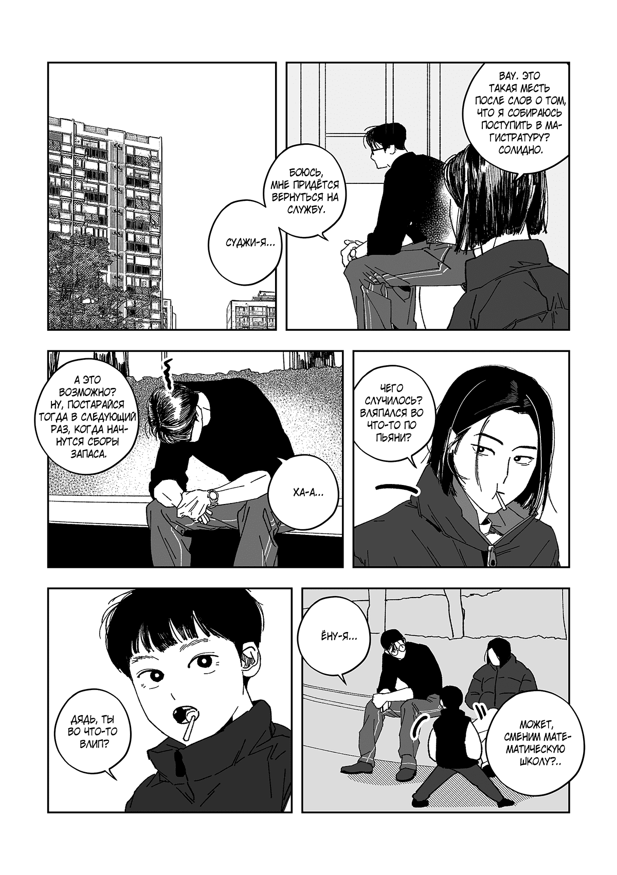 Манга Варигари - Глава 19 Страница 14