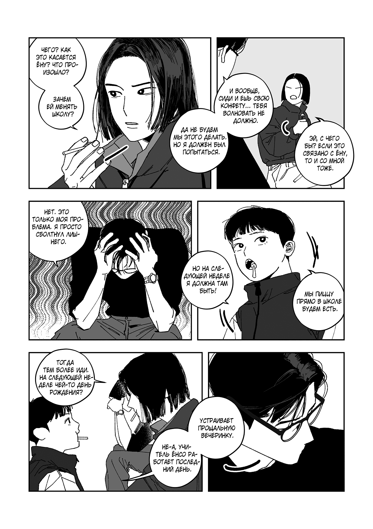 Манга Варигари - Глава 19 Страница 15