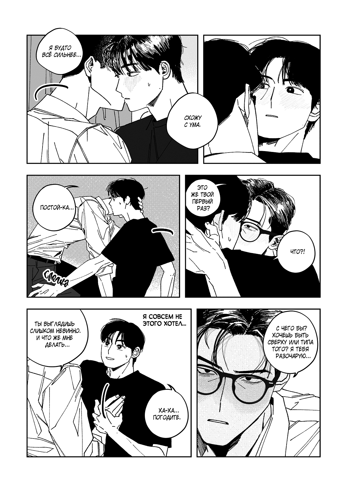 Манга Варигари - Глава 19 Страница 6