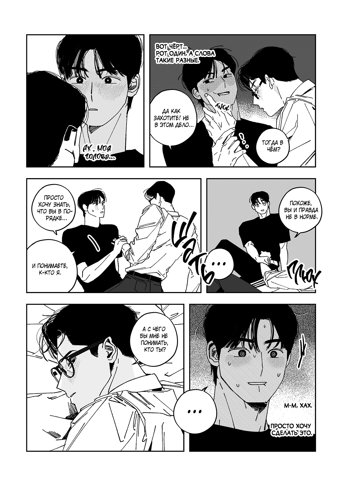 Манга Варигари - Глава 19 Страница 7