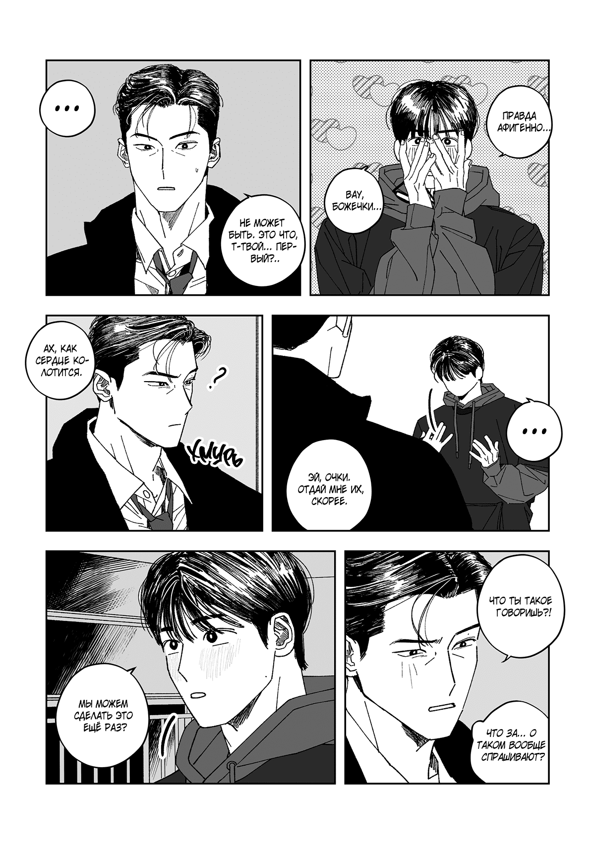 Манга Варигари - Глава 18 Страница 10