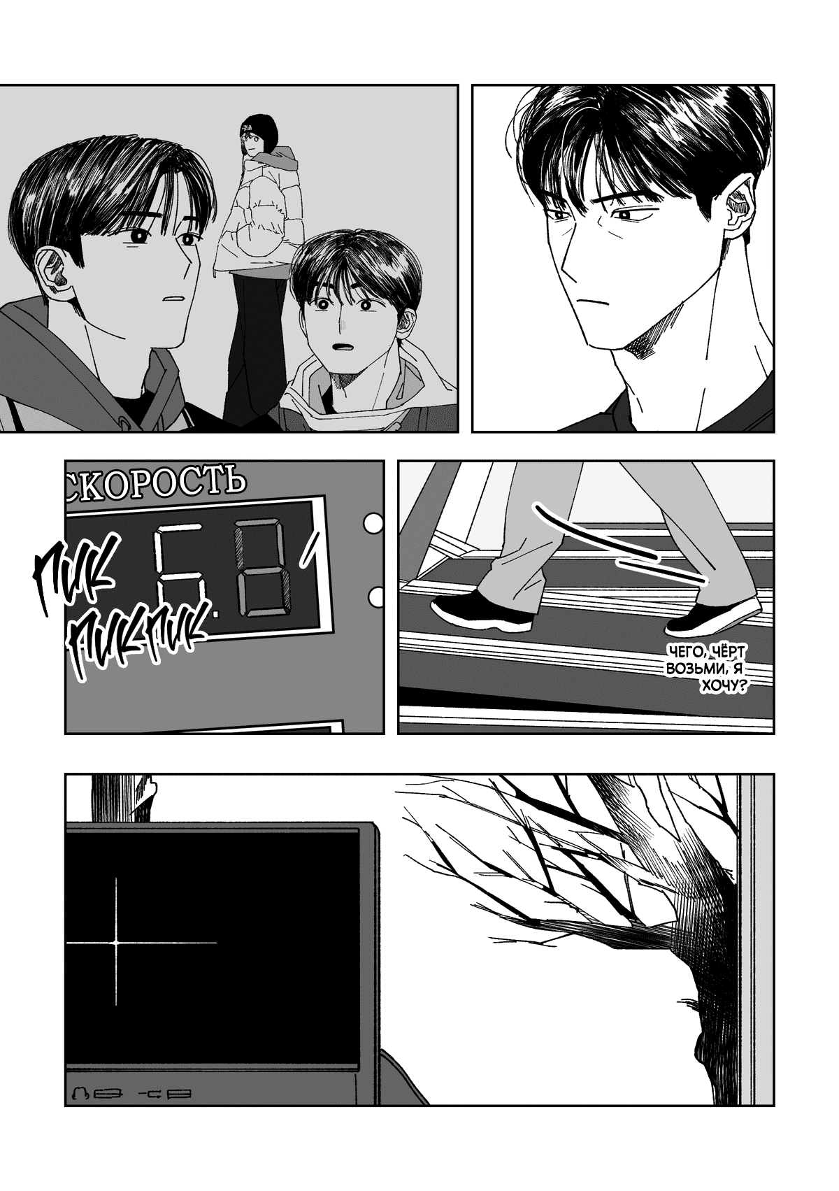 Манга Варигари - Глава 18 Страница 7