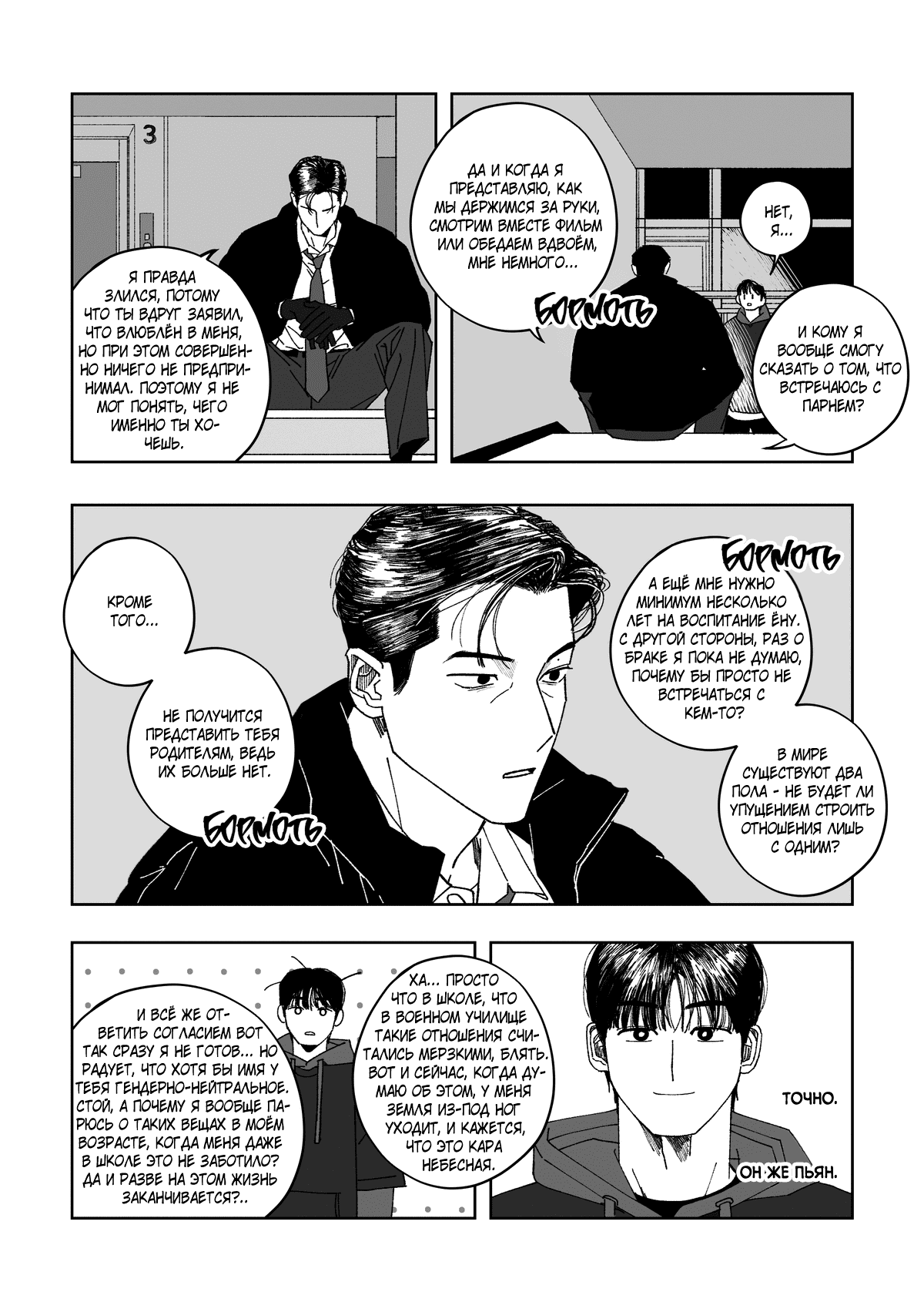 Манга Варигари - Глава 18 Страница 13