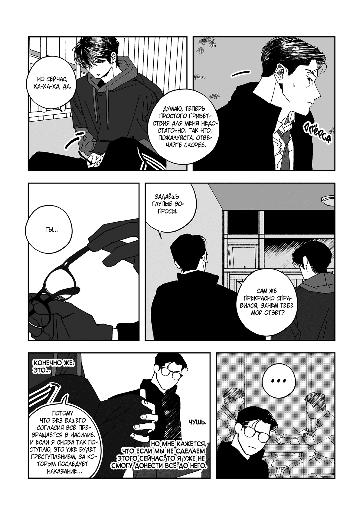 Манга Варигари - Глава 18 Страница 15