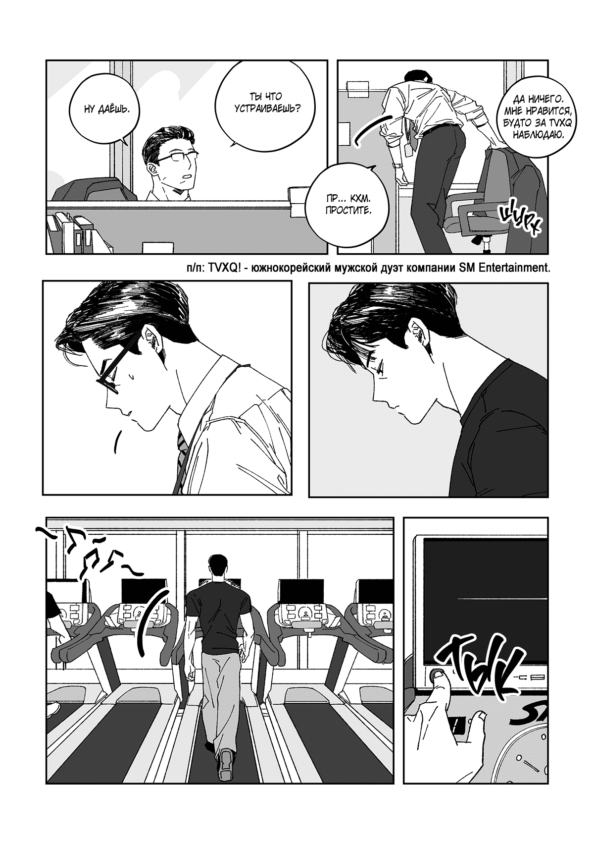 Манга Варигари - Глава 18 Страница 5