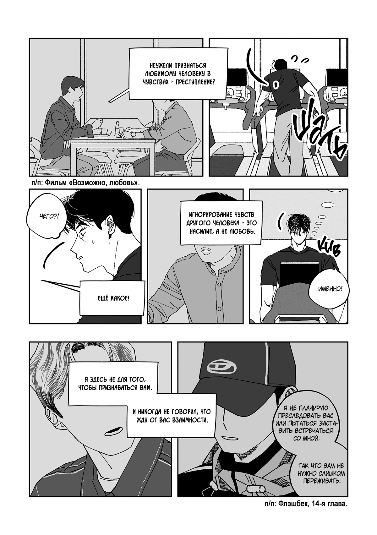 Манга Варигари - Глава 18 Страница 6