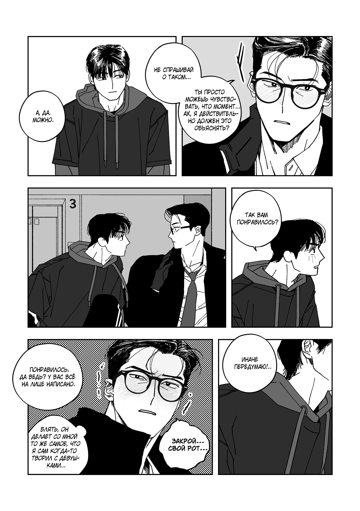 Манга Варигари - Глава 18 Страница 16