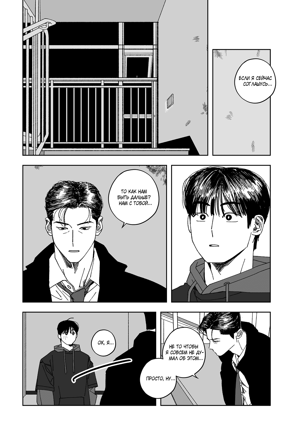 Манга Варигари - Глава 18 Страница 12