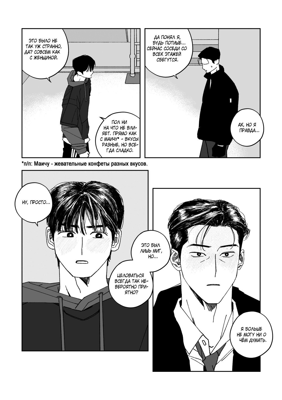 Манга Варигари - Глава 18 Страница 11