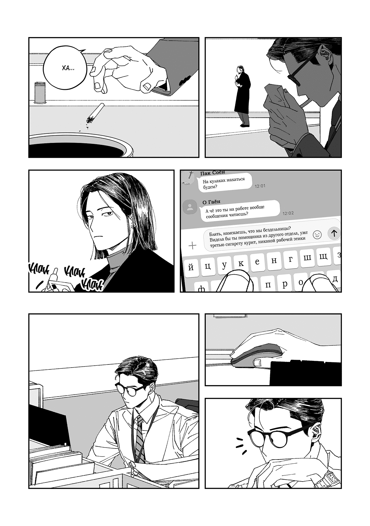 Манга Варигари - Глава 18 Страница 3