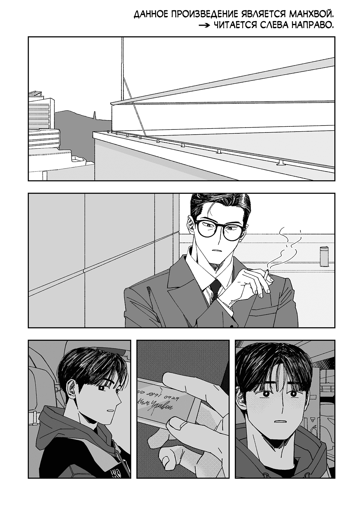 Манга Варигари - Глава 18 Страница 2