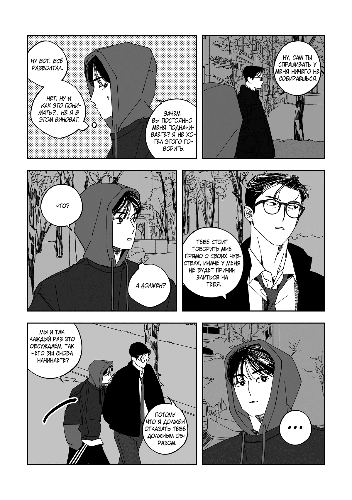 Манга Варигари - Глава 17 Страница 9