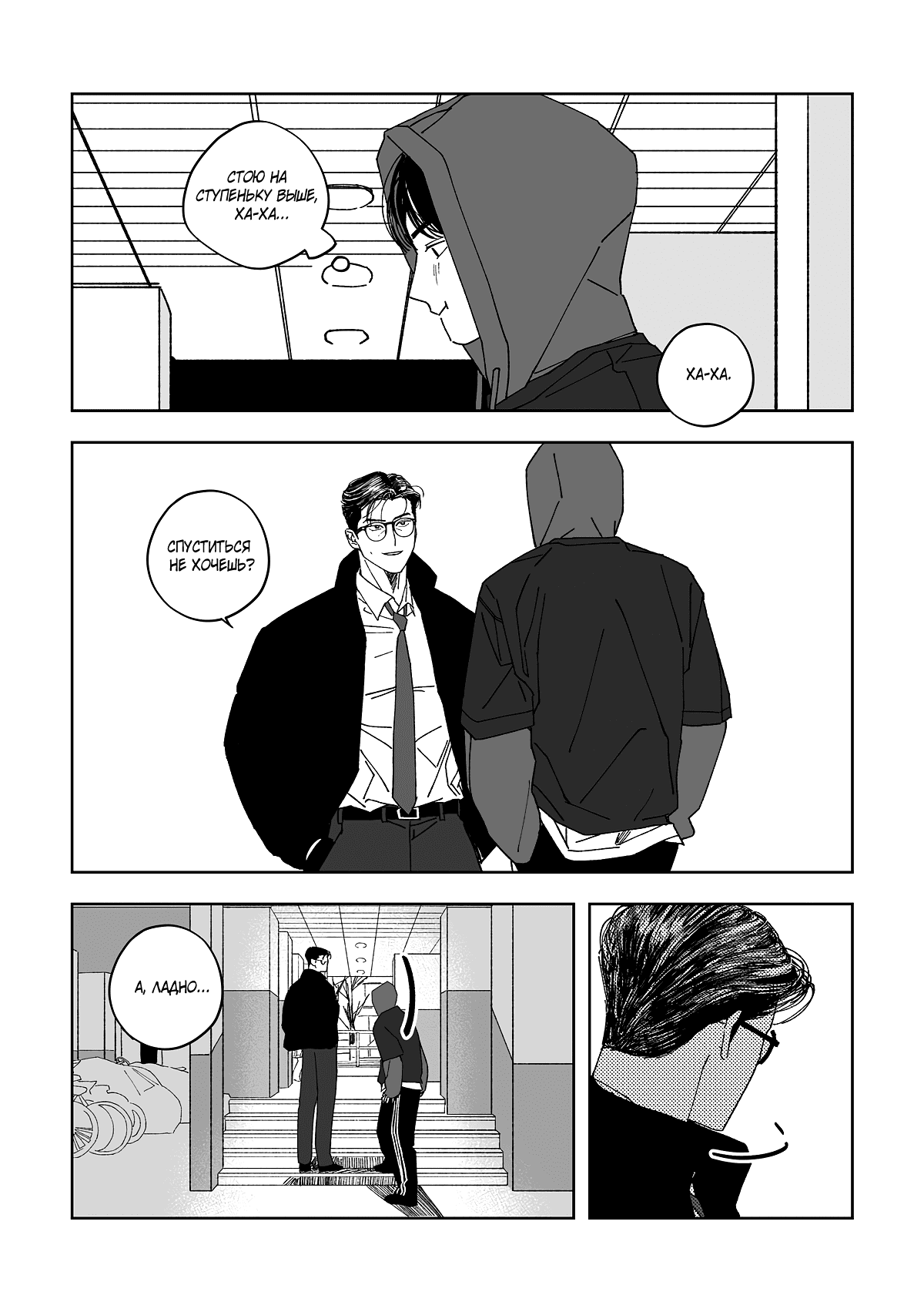 Манга Варигари - Глава 17 Страница 3