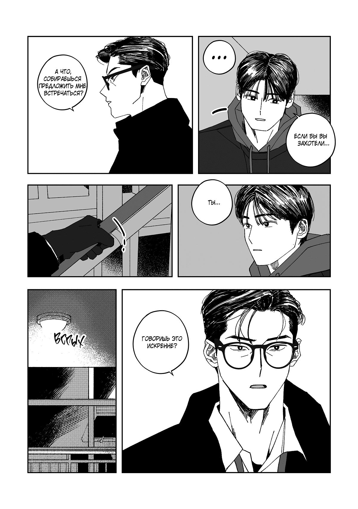 Манга Варигари - Глава 17 Страница 14