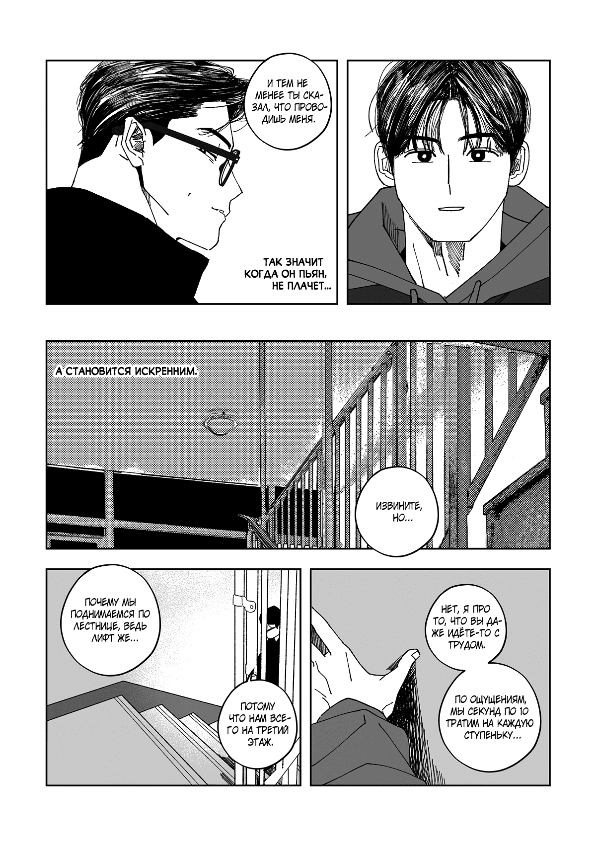 Манга Варигари - Глава 17 Страница 12