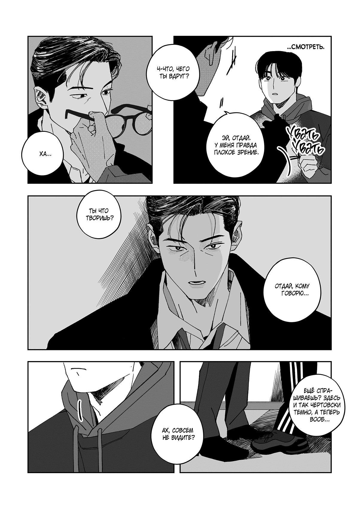 Манга Варигари - Глава 17 Страница 18