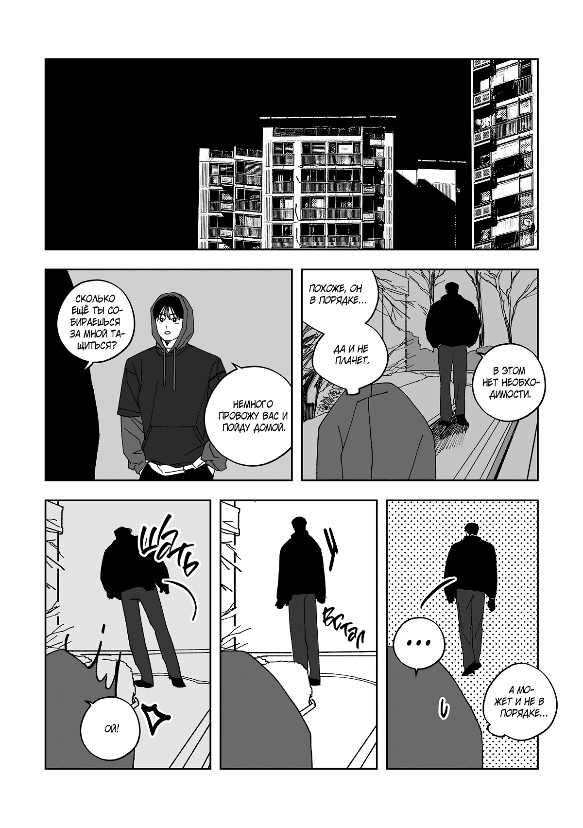 Манга Варигари - Глава 17 Страница 5