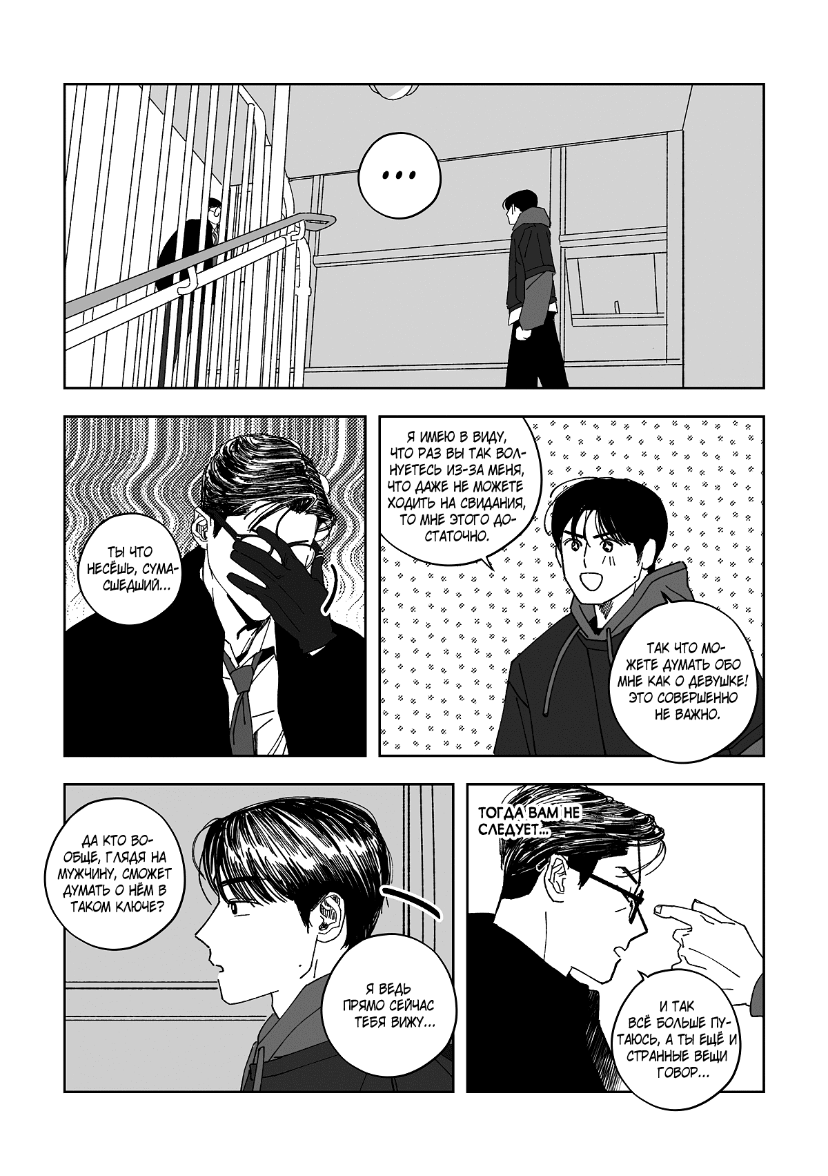 Манга Варигари - Глава 17 Страница 17