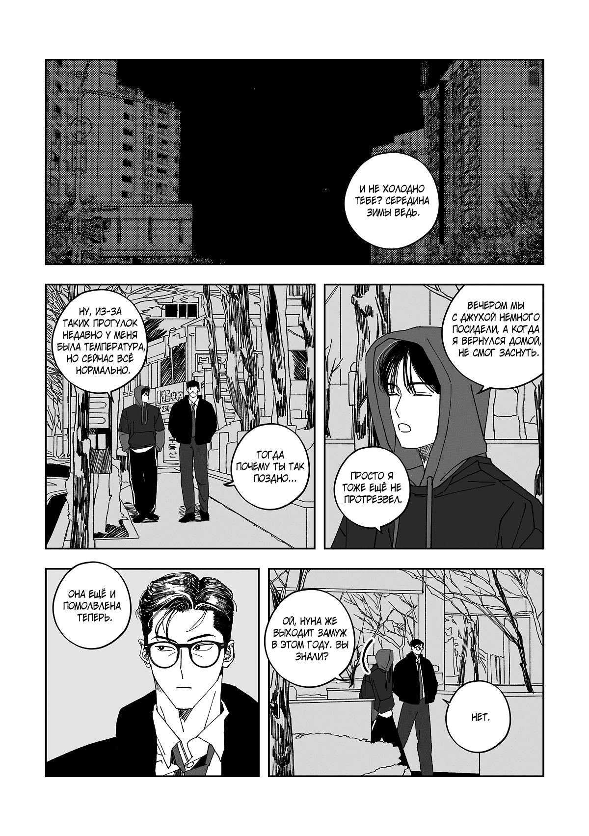 Манга Варигари - Глава 17 Страница 7