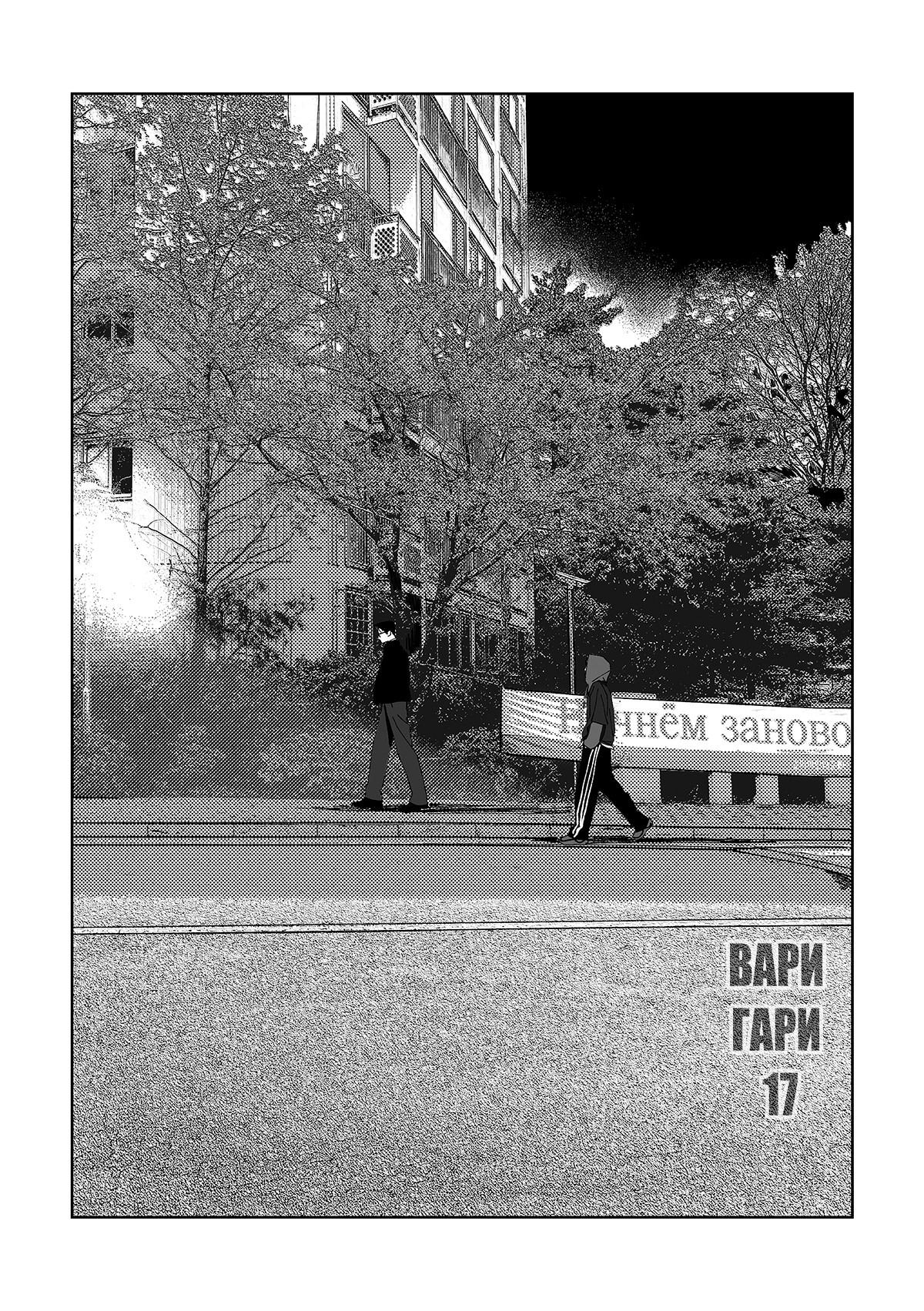 Манга Варигари - Глава 17 Страница 6