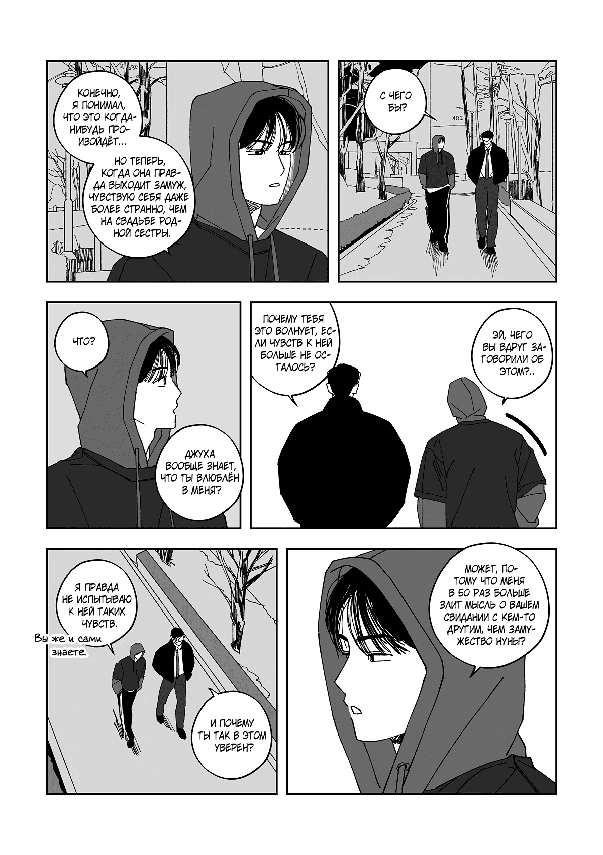 Манга Варигари - Глава 17 Страница 8