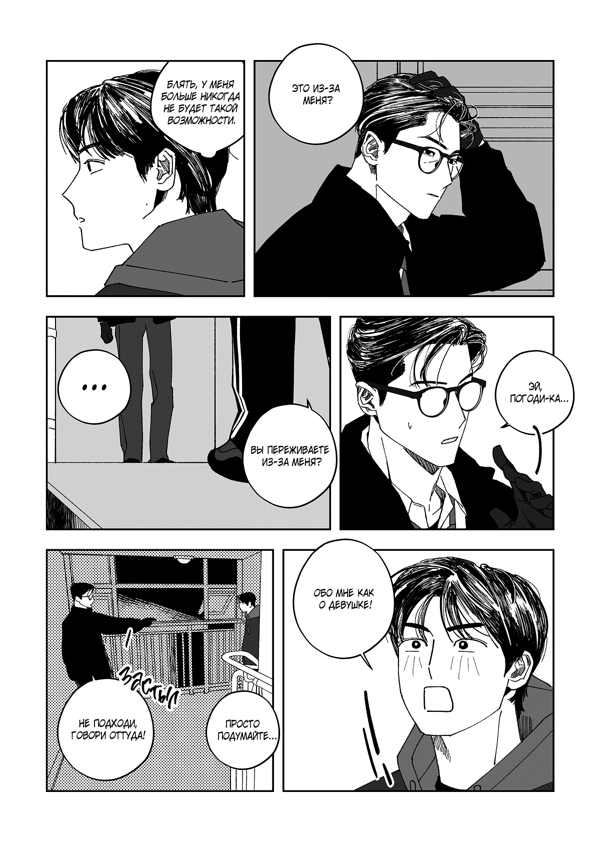 Манга Варигари - Глава 17 Страница 16