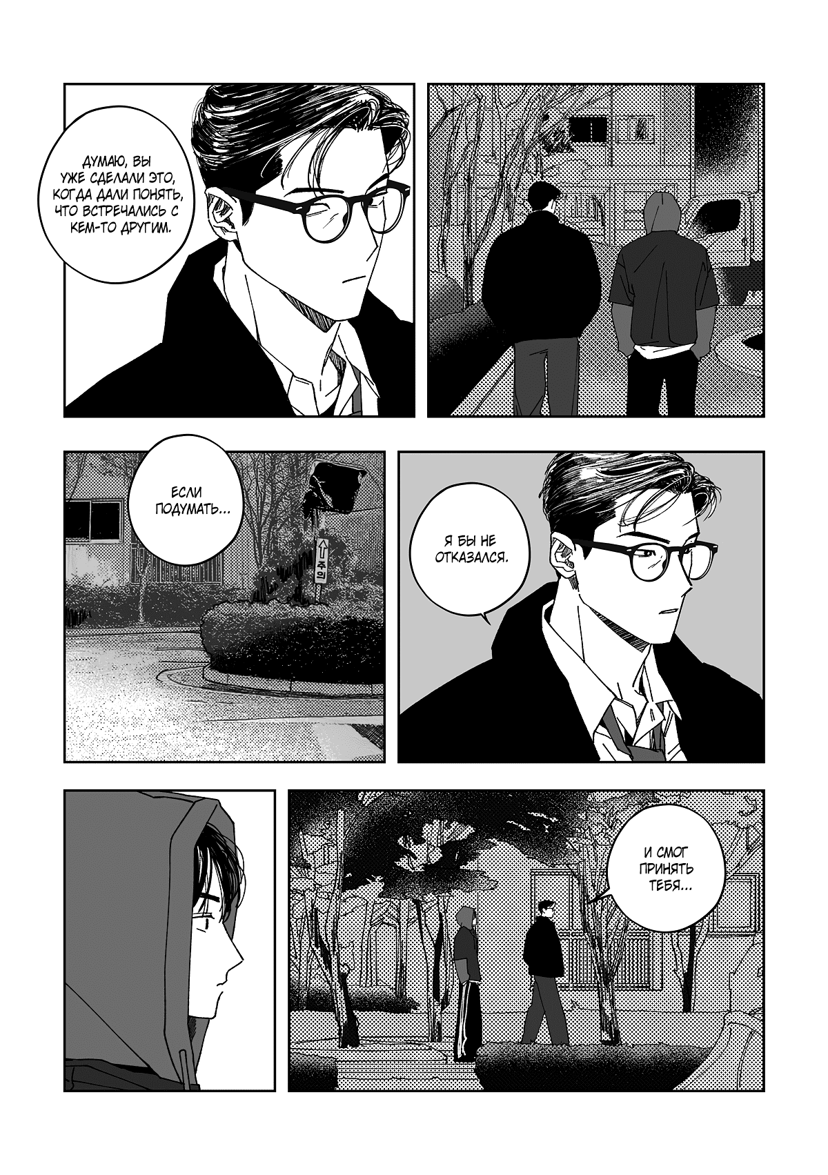 Манга Варигари - Глава 17 Страница 10