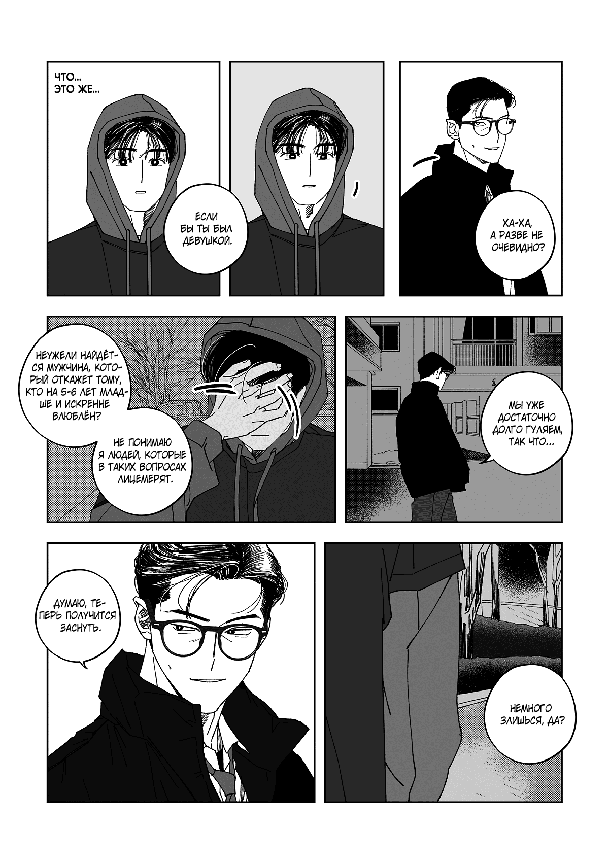 Манга Варигари - Глава 17 Страница 11