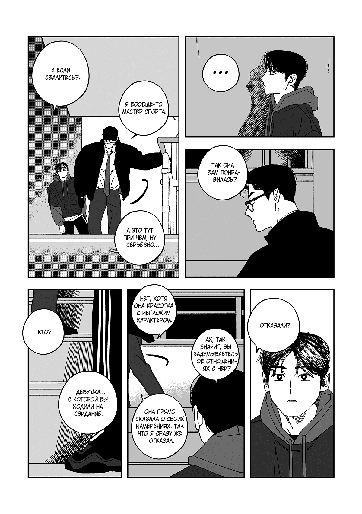 Манга Варигари - Глава 17 Страница 13