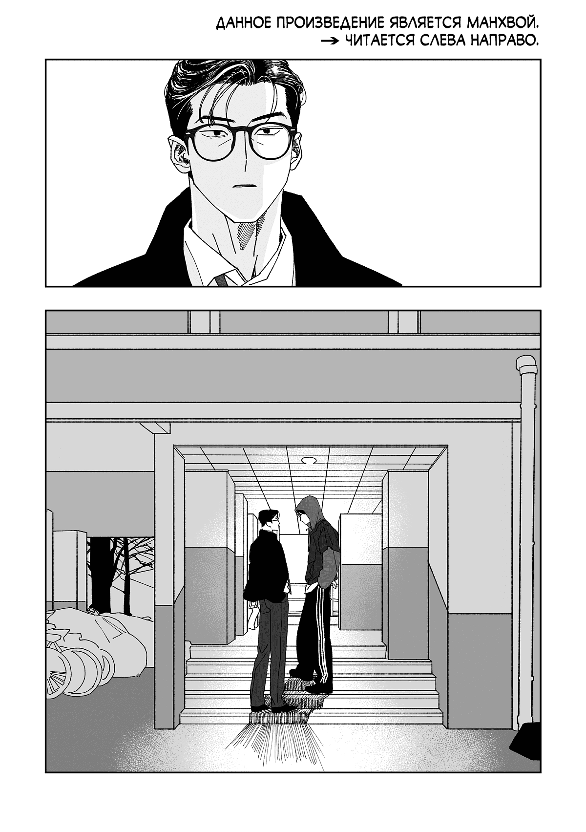 Манга Варигари - Глава 17 Страница 2